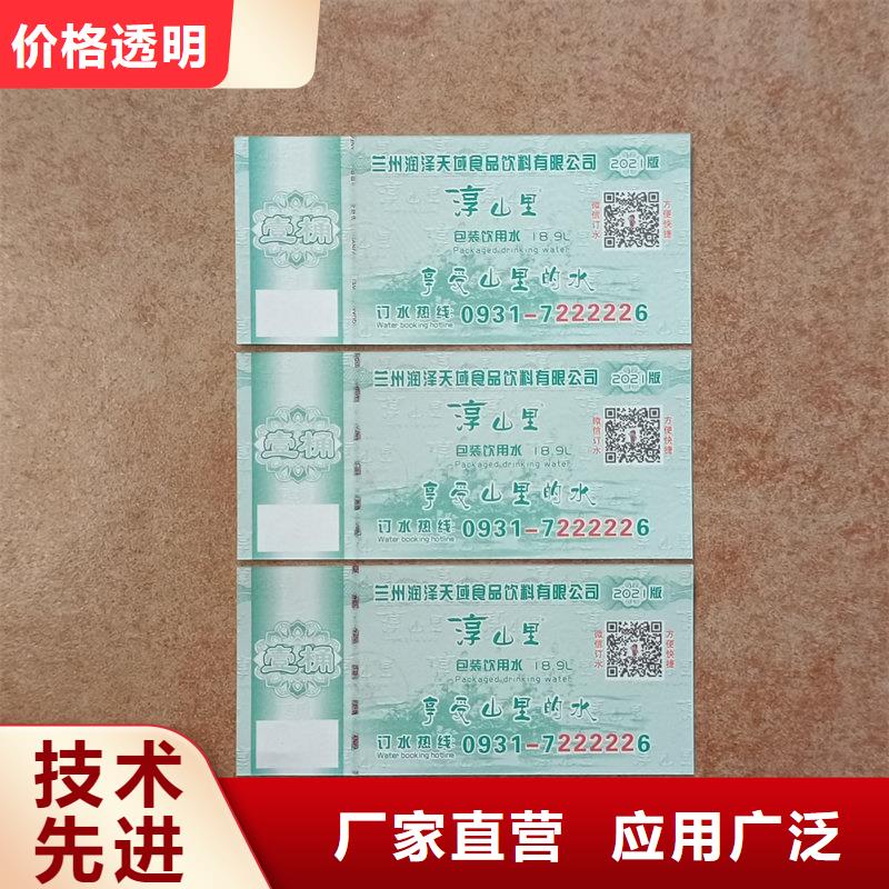 【水票】防复印纸张打造行业品质