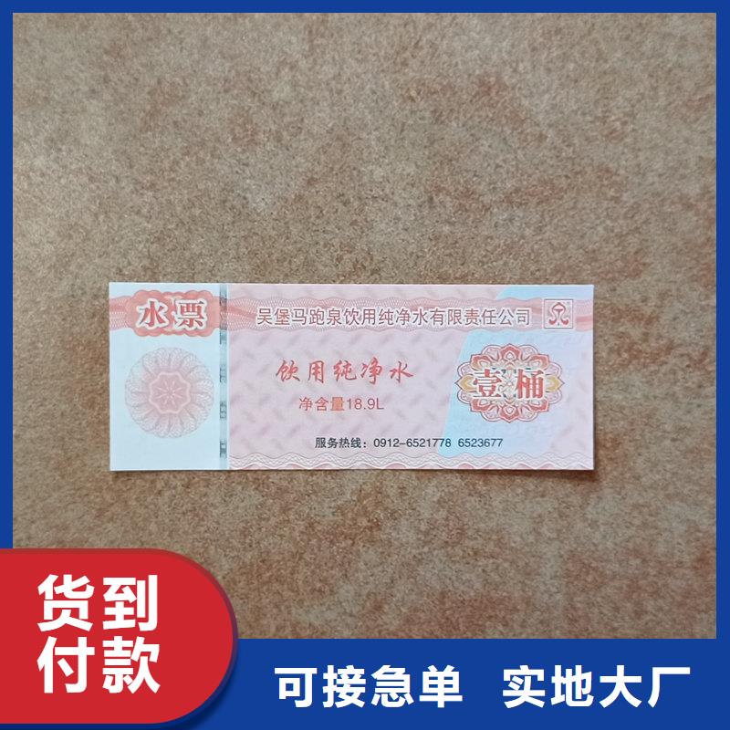 水票专心专注专业