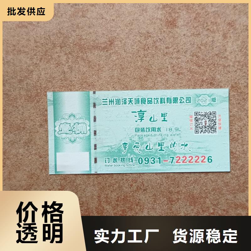 水票定做厂家矿泉水防伪水票