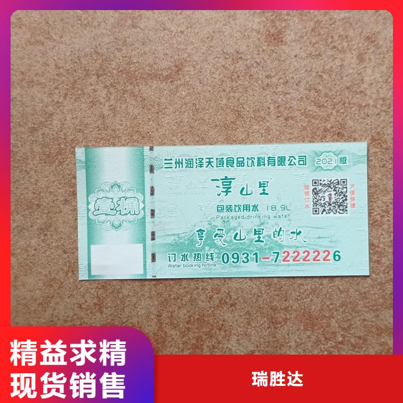 水票 防伪合同制作销售的是诚信