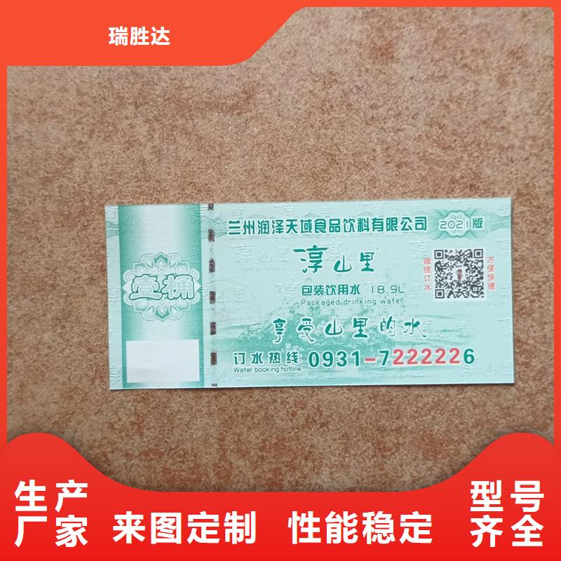 水票服务始终如一