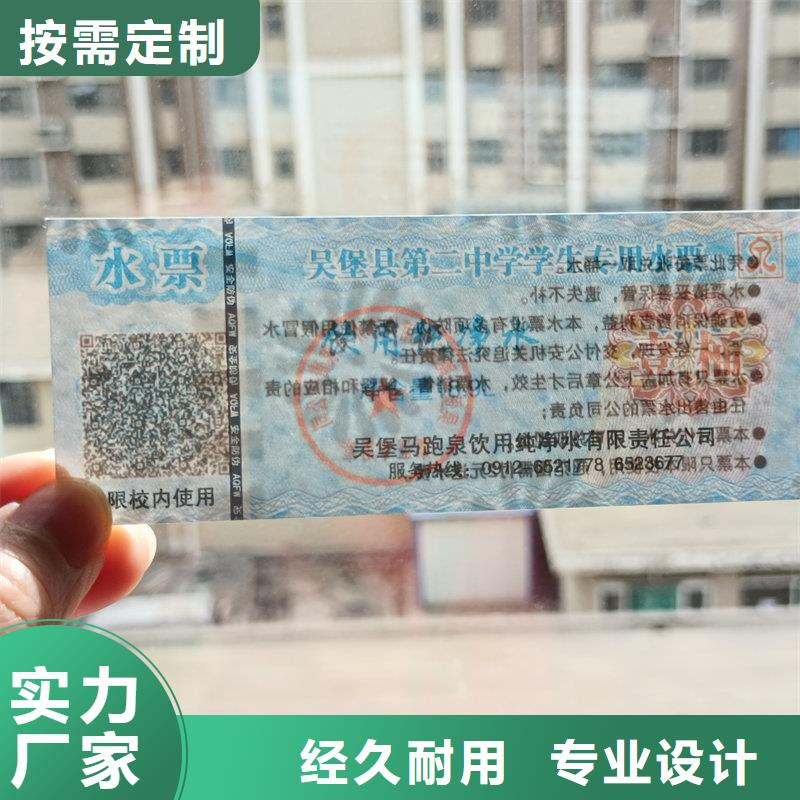 水票产品优良
