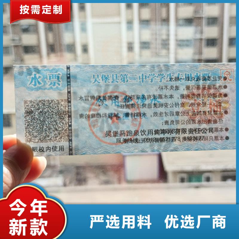 水票严选用料