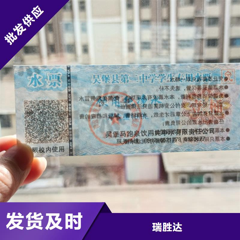 水票价格实惠