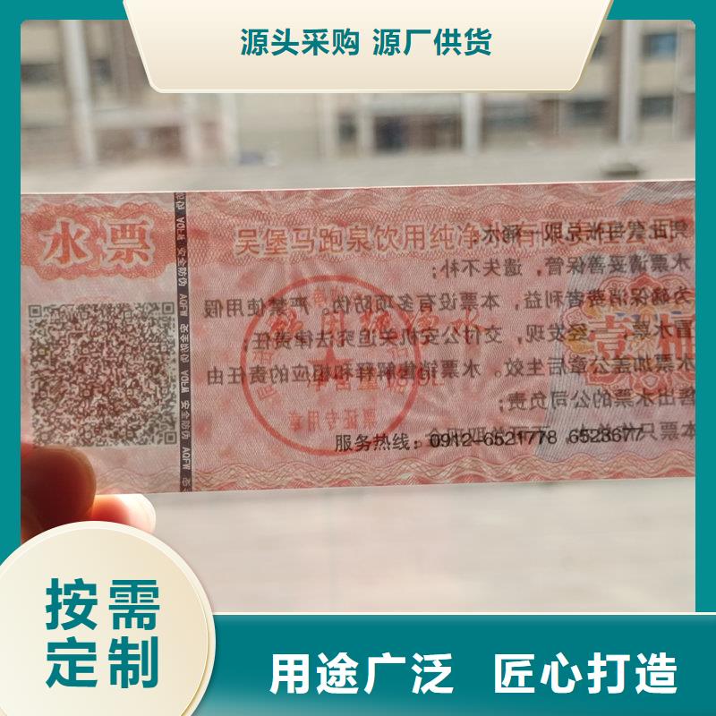 水票大量现货供应