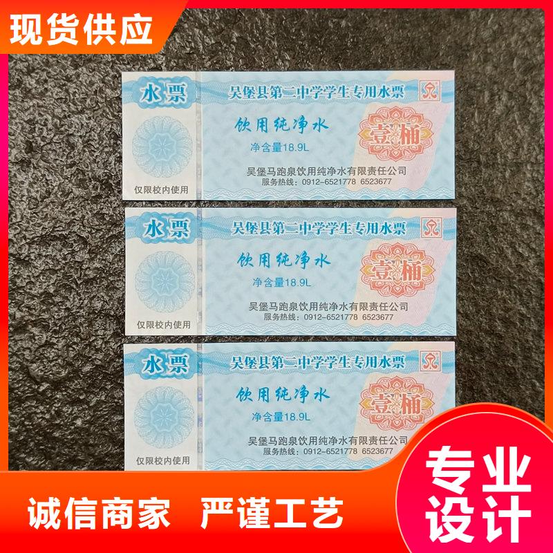 水票服务始终如一