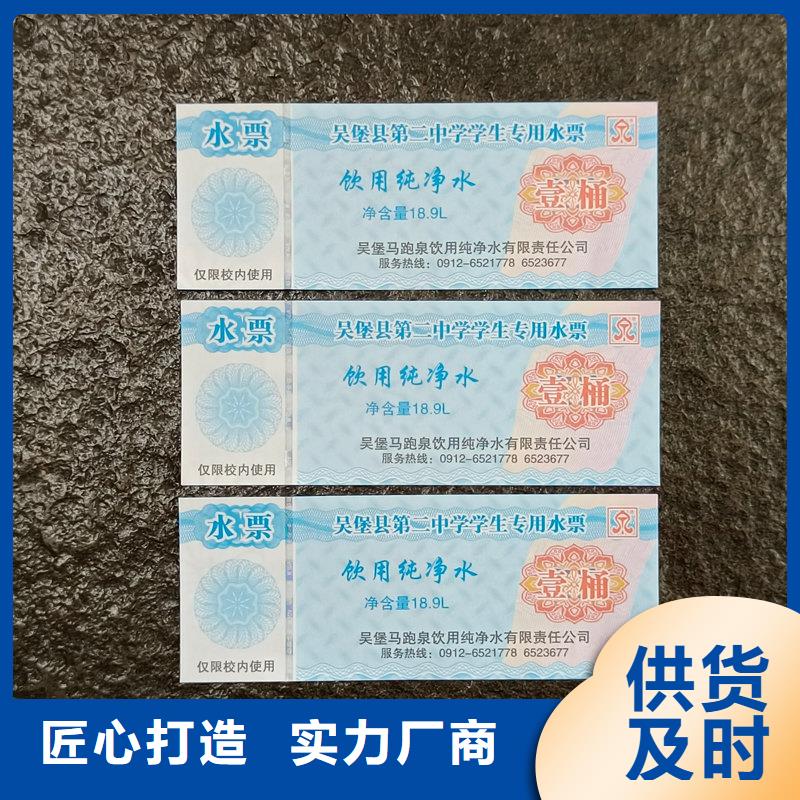 水票防伪标签制作厂家一站式服务