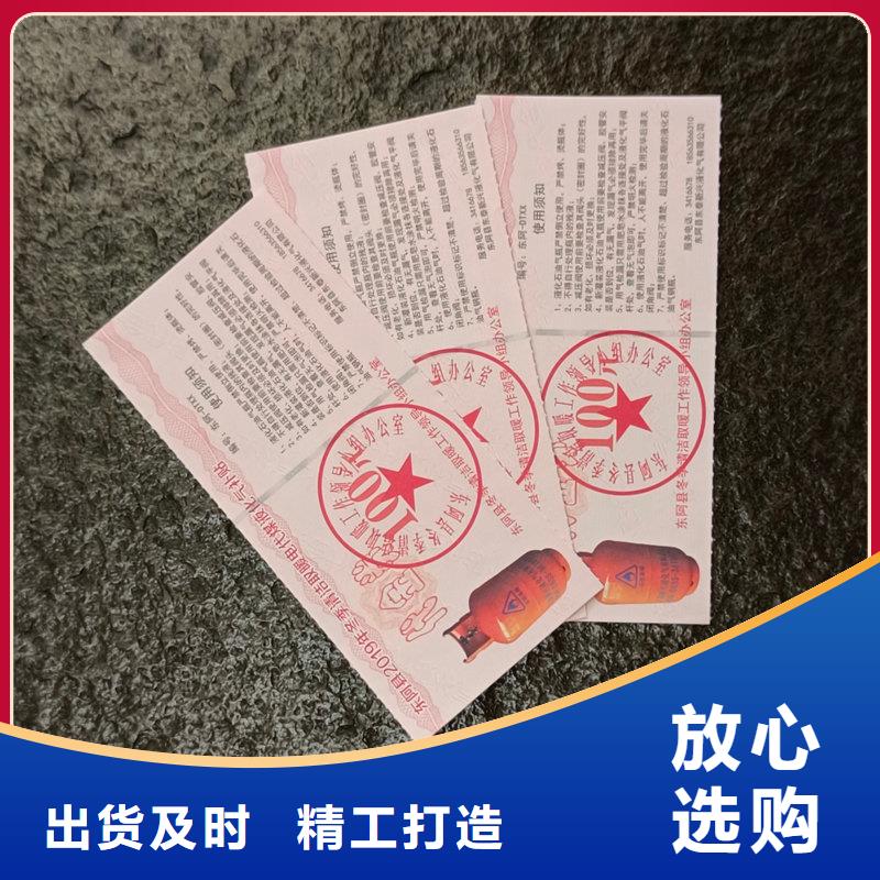 水票 防伪标签印刷公司免费安装