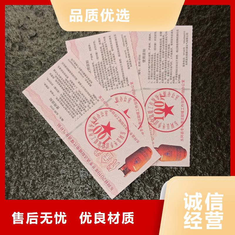 水票 防伪合同制作销售的是诚信