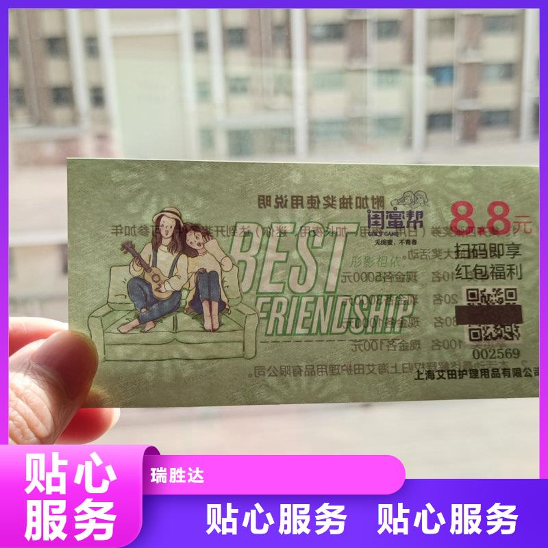 水票源厂定制