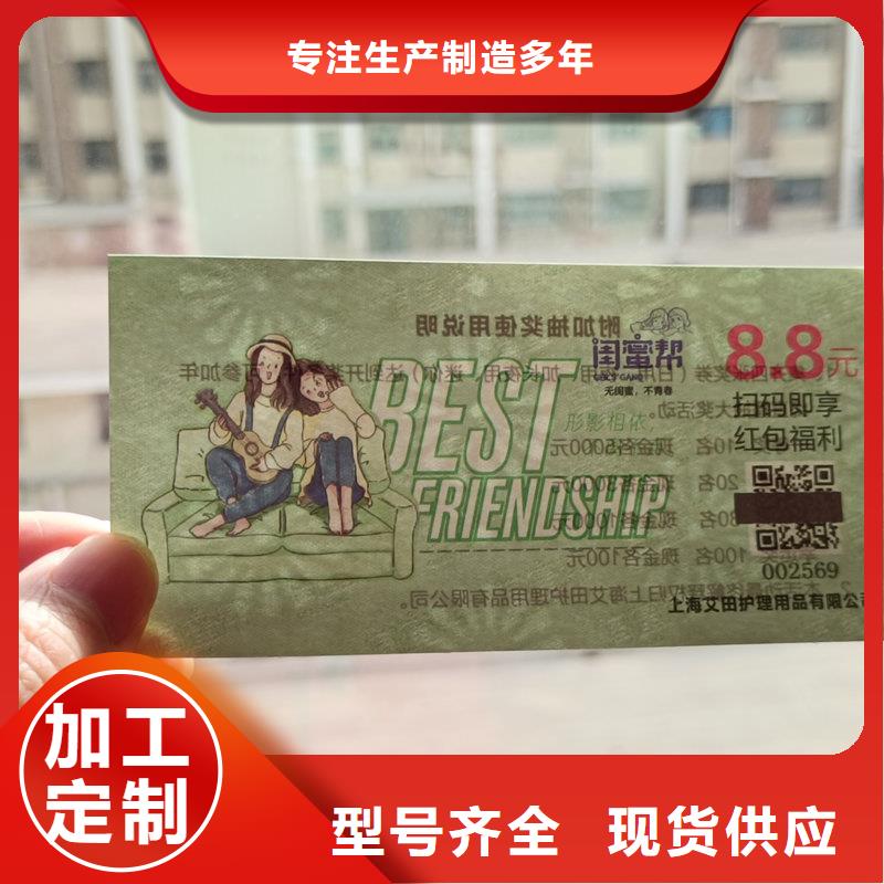 水票款式新颖