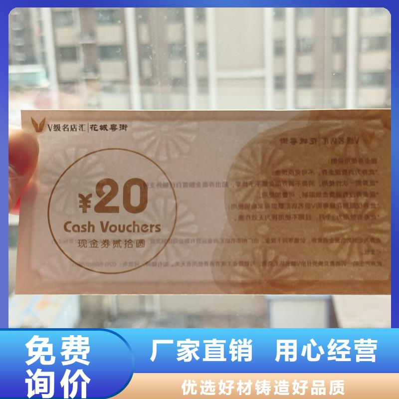 水票水印纸防伪源头工厂量大优惠