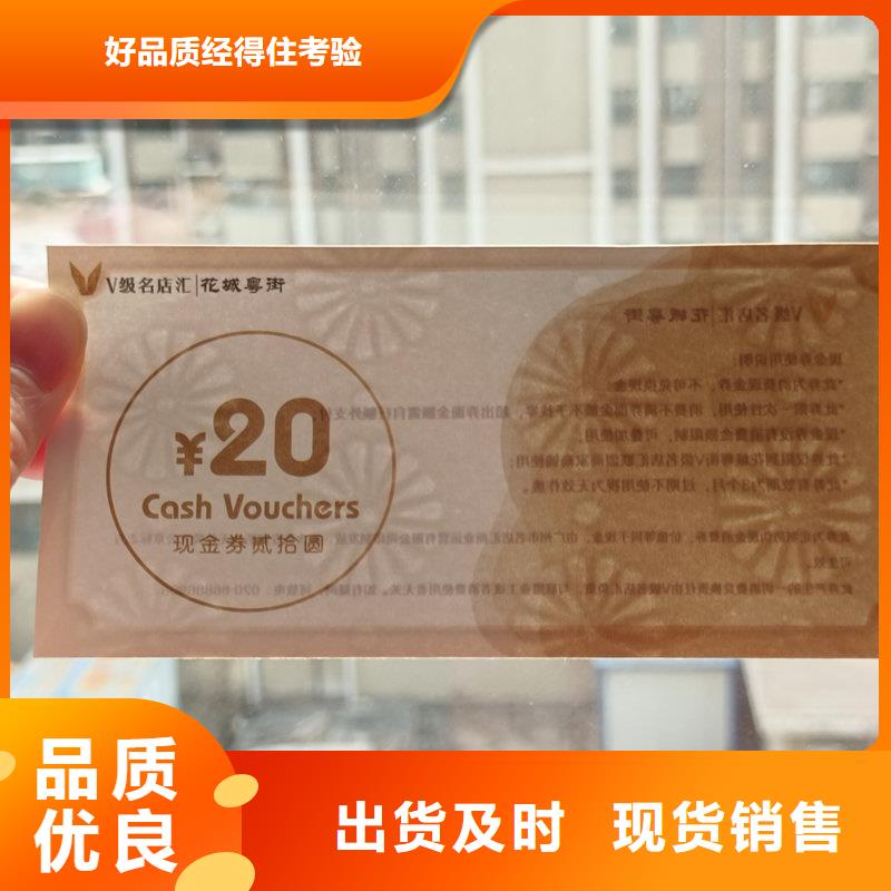 水票品质信得过
