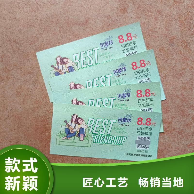 水票加工定制