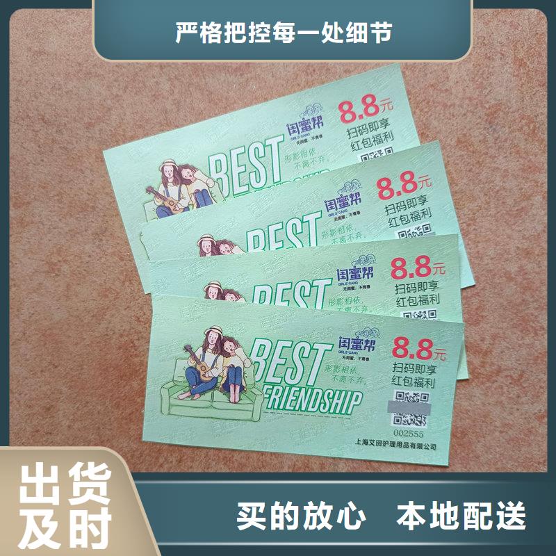 【水票】防复印纸张打造行业品质