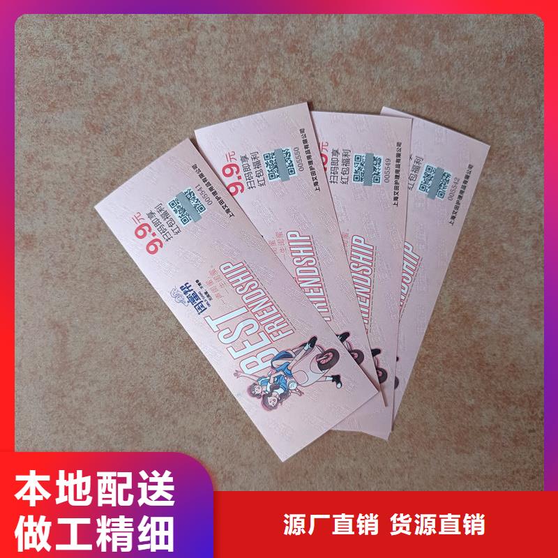 水票 防伪合同制作销售的是诚信