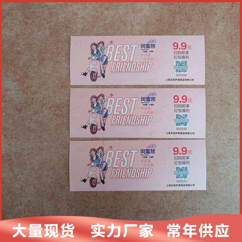 水票加工定制