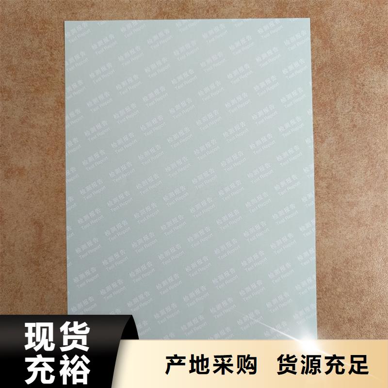 检测报告防伪水印纸防复印纸满足您多种采购需求