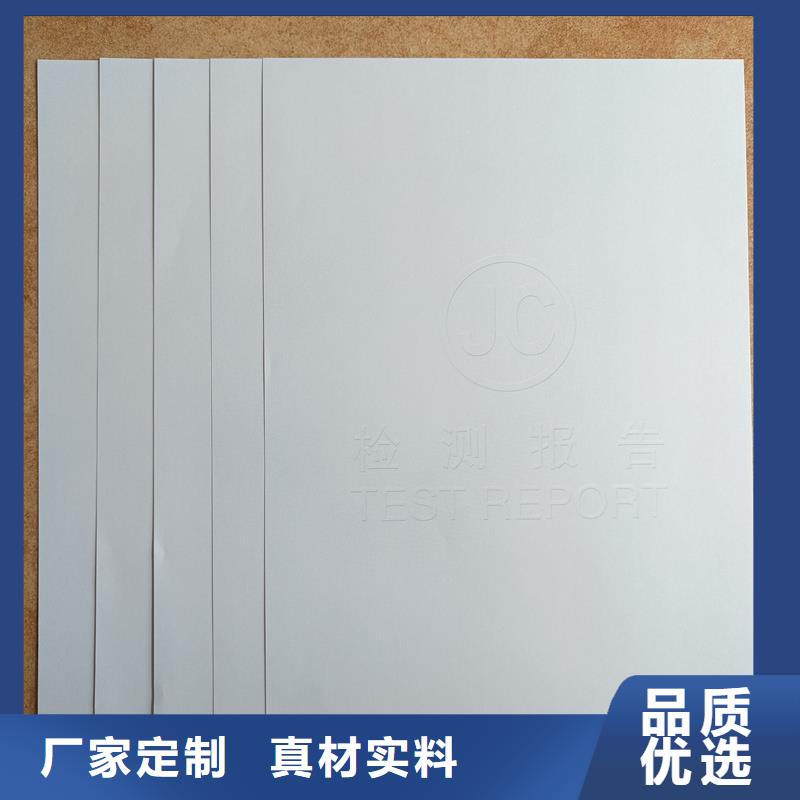 检测报告防伪水印纸防复印纸原料层层筛选