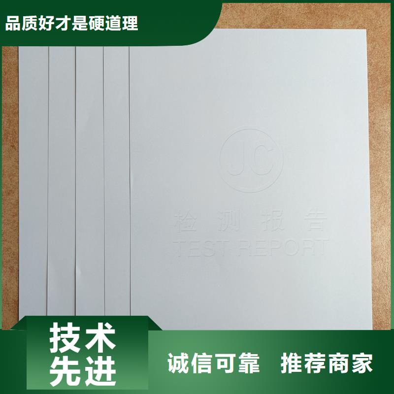 检测报告防伪水印纸防复印纸老品牌厂家