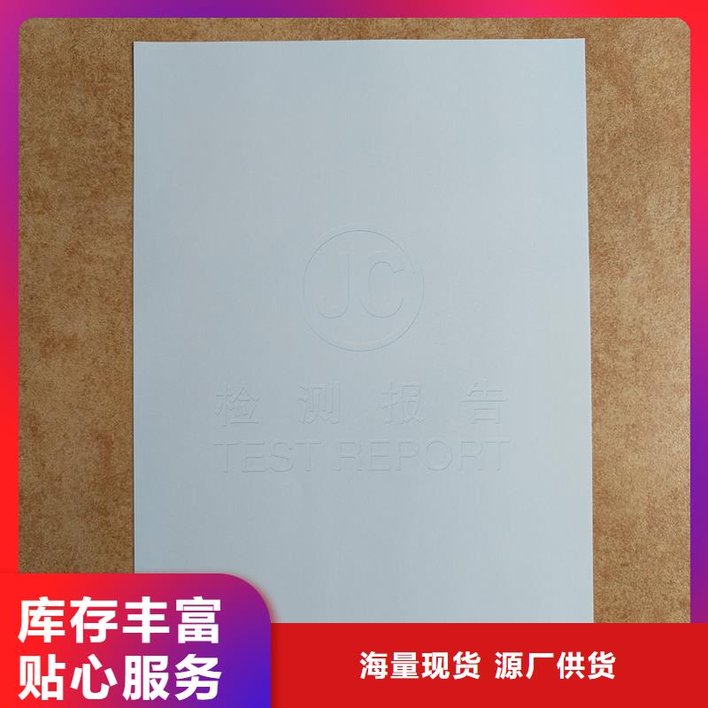 检测报告防伪水印纸防复印纸定制批发
