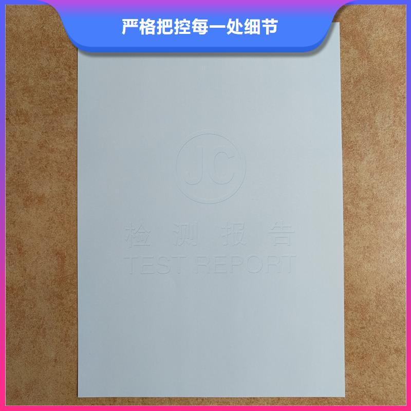  检测报告防伪水印纸防复印纸好产品放心购