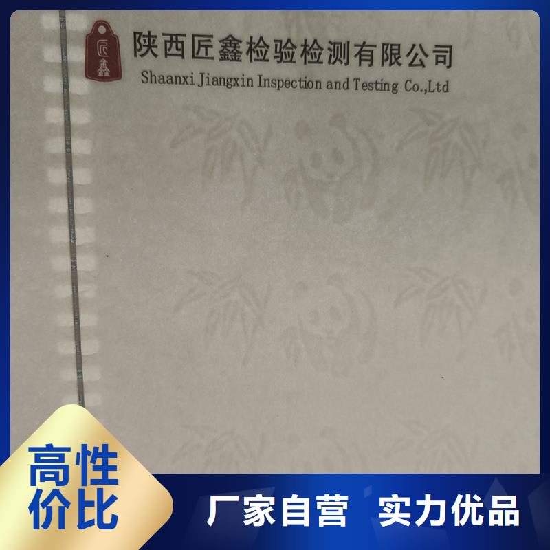 检测报告防伪水印纸防复印纸现货采购