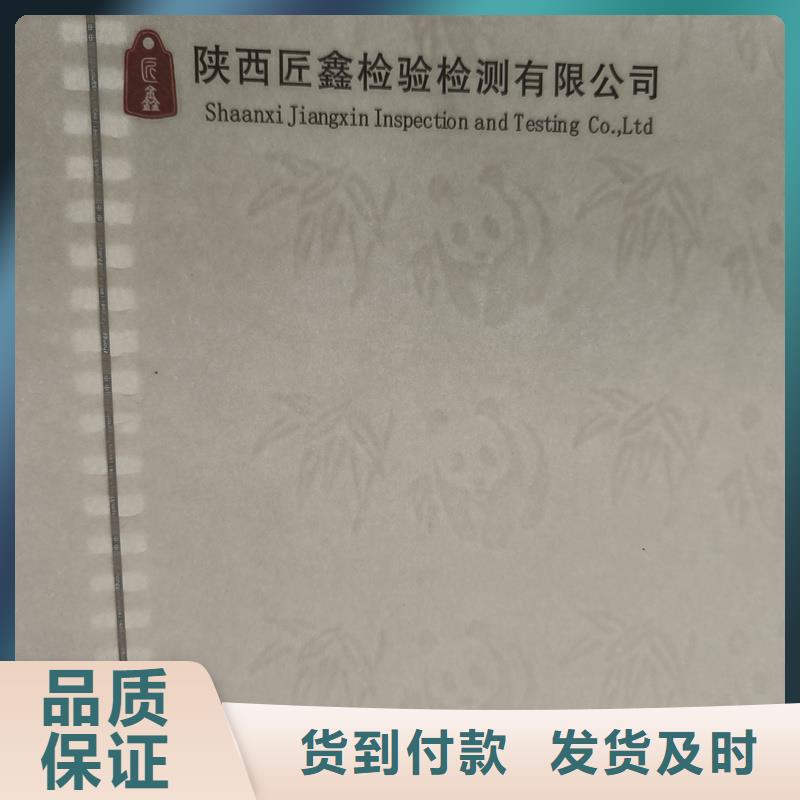 检测报告防伪水印纸防复印纸敢与同行比服务