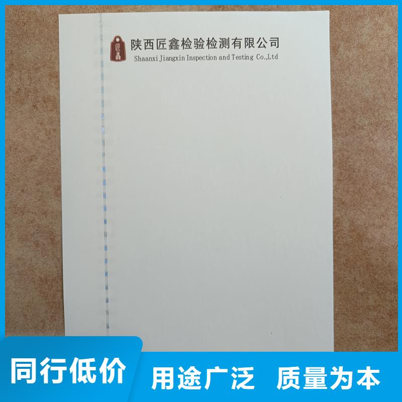检测报告防伪水印纸防复印纸专业品质