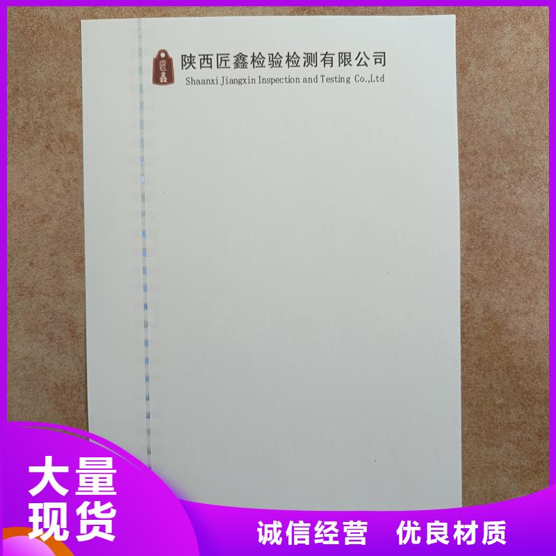  检测报告防伪水印纸防复印纸同行低价
