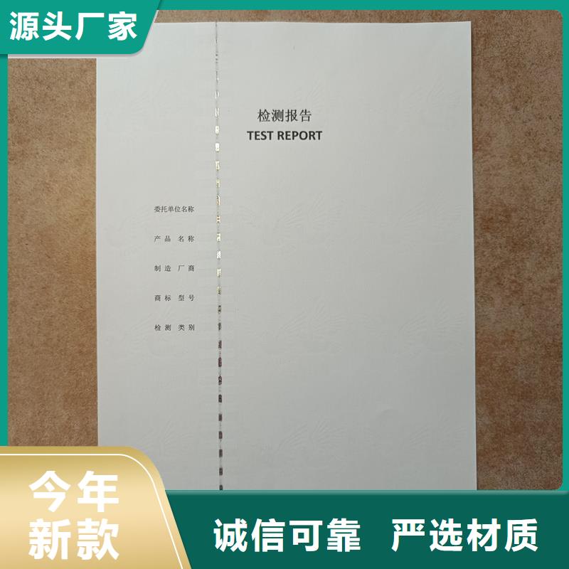 检测报告防伪水印纸防复印纸重信誉厂家