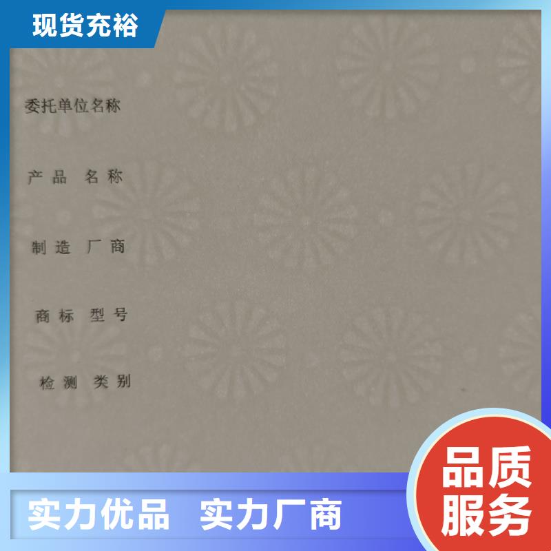  检测报告防伪水印纸防复印纸制造生产销售