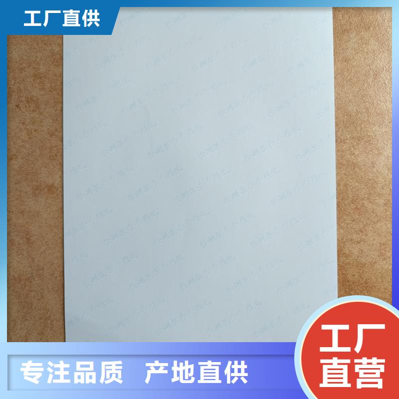检测报告防伪水印纸防复印纸服务周到
