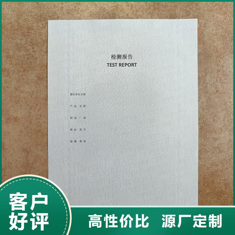 检测报告防伪水印纸防复印纸原料层层筛选