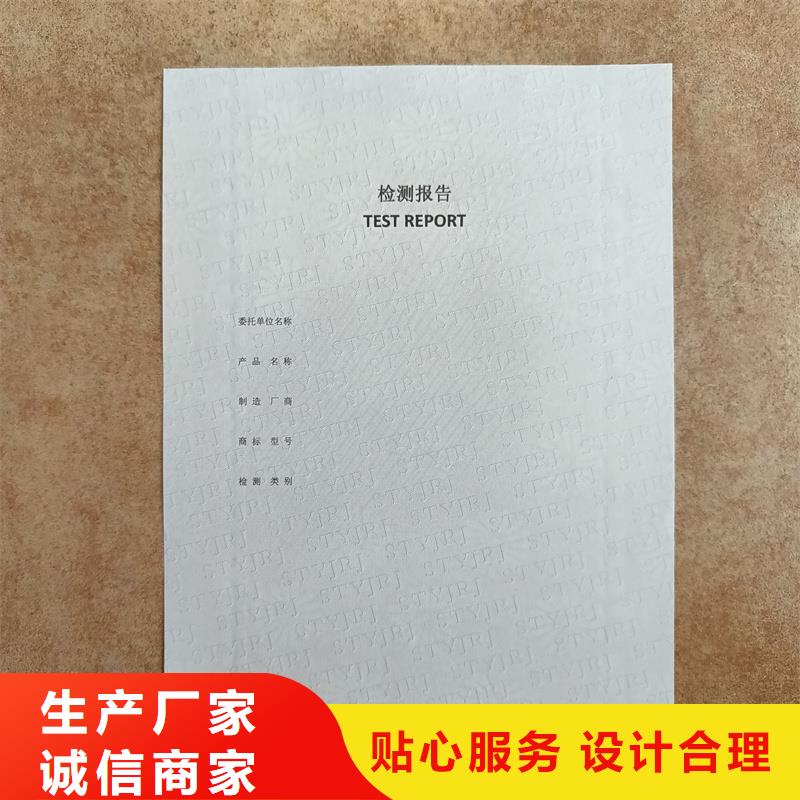 检测报告防伪水印纸防复印纸专心专注专业