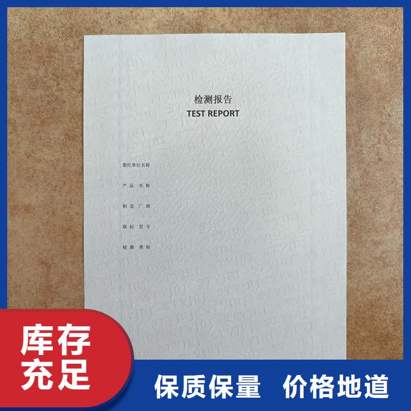 检测报告防伪水印纸防复印纸,防伪标签印刷定做实力大厂家
