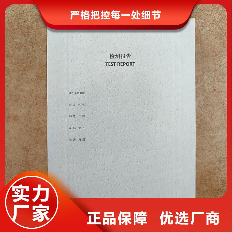 检测报告防伪水印纸防复印纸_检测报告防伪纸张实拍展现