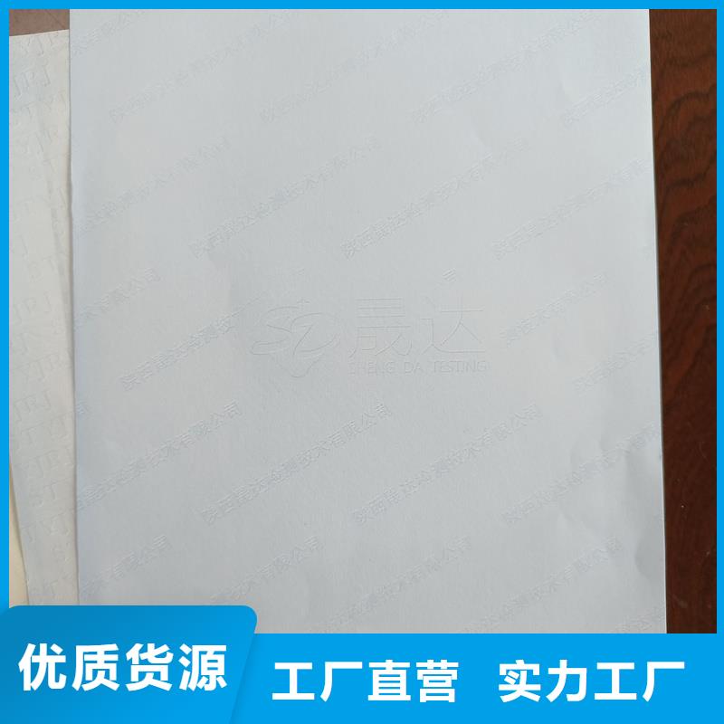 检测报告防伪水印纸防复印纸制造生产销售