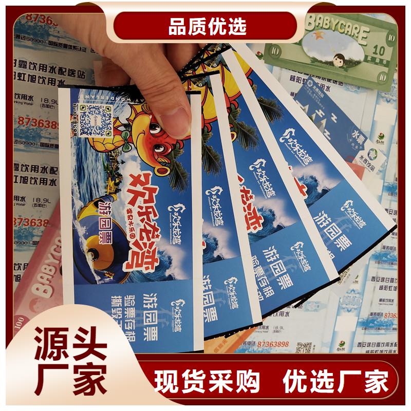 防伪票券防伪印刷厂家品质卓越