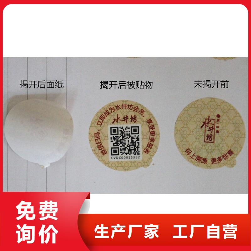 防伪标签,包装盒印刷精心打造