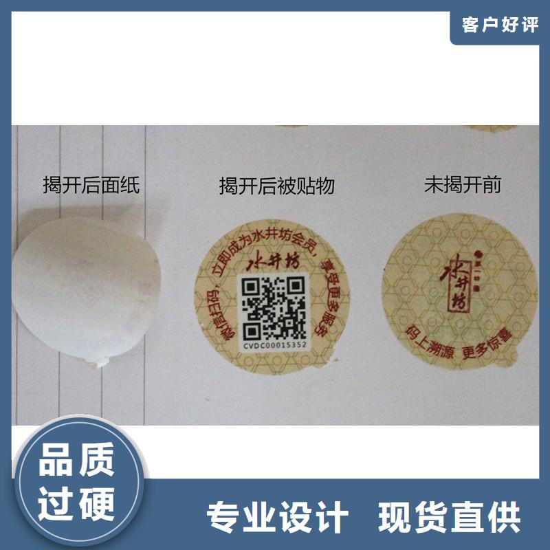 【防伪标签】_防伪纸批发货源瑞胜达防伪印刷厂家