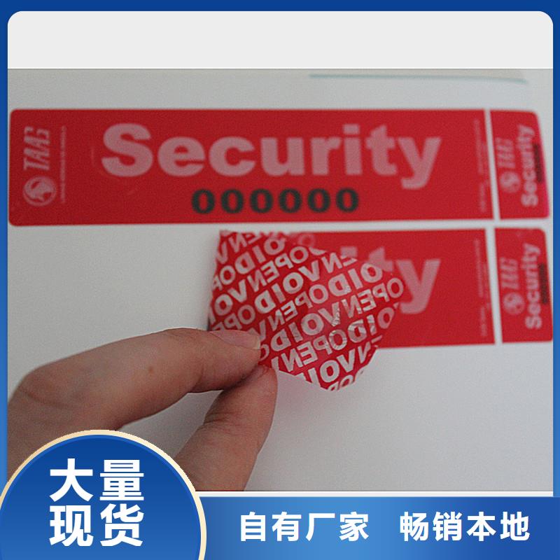 防伪标签防伪诚信可靠