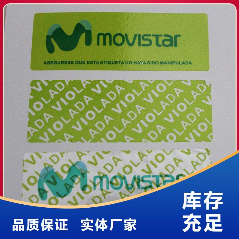 防伪标签防伪定制实力商家供货稳定
