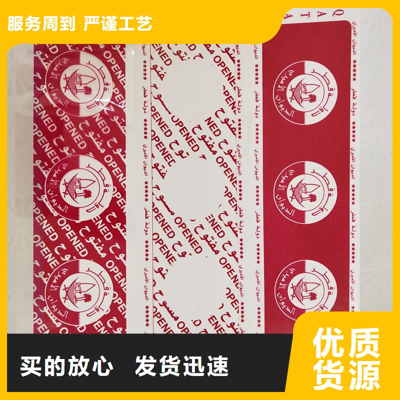 【防伪标签】_防伪纸批发货源瑞胜达防伪印刷厂家