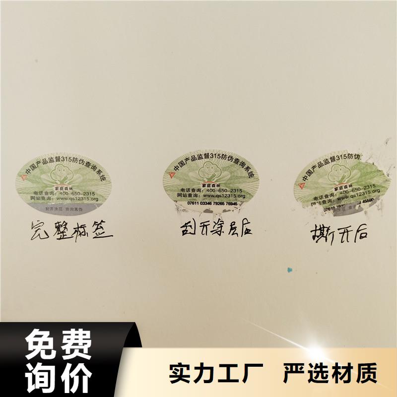 防伪标签防伪质优价廉