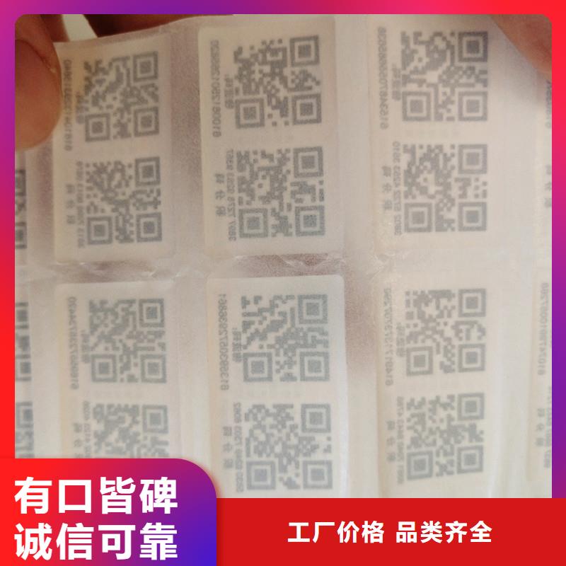 防伪标签防伪资格48小时发货