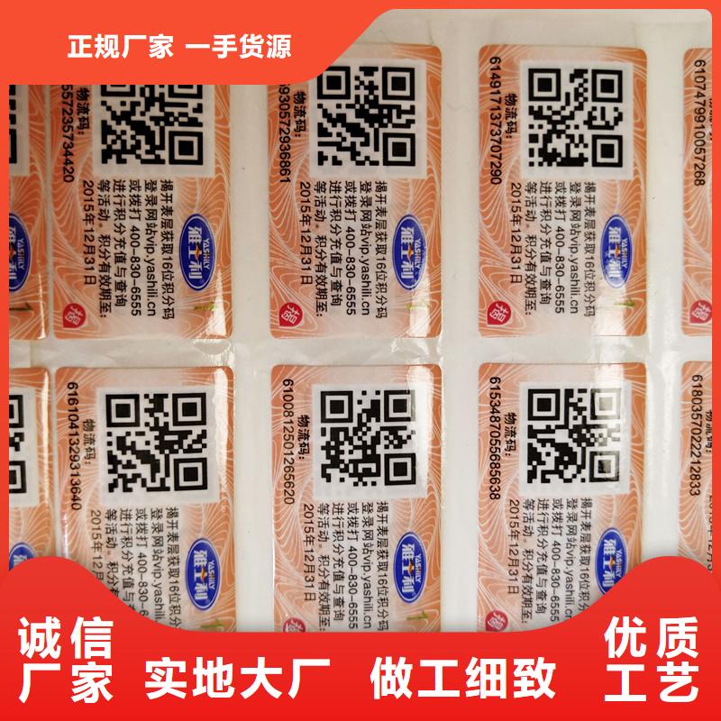 防伪标签防伪印刷厂家买的放心