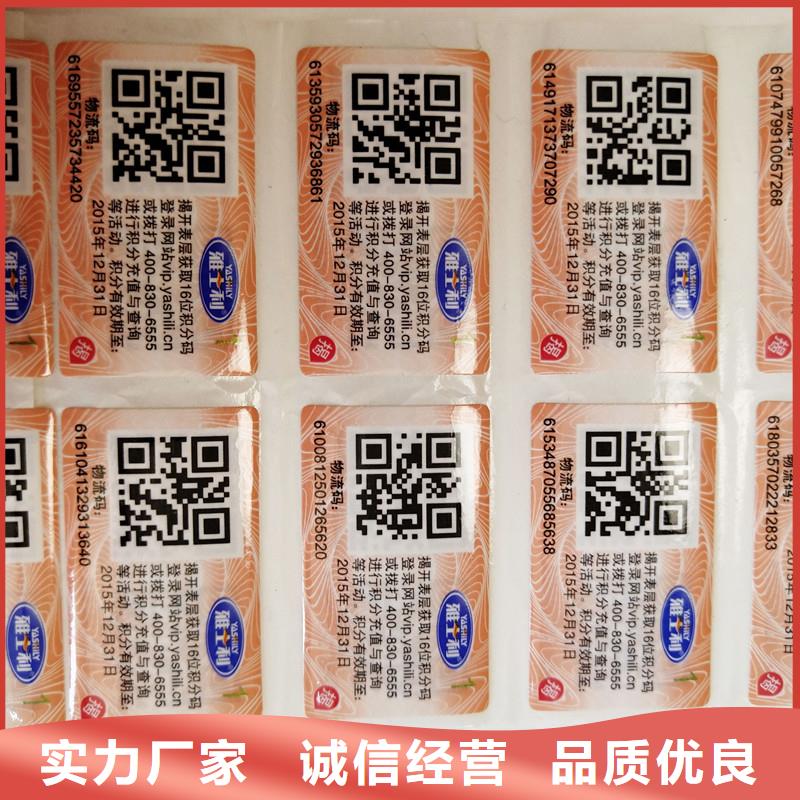 防伪标签防伪定制实力商家供货稳定