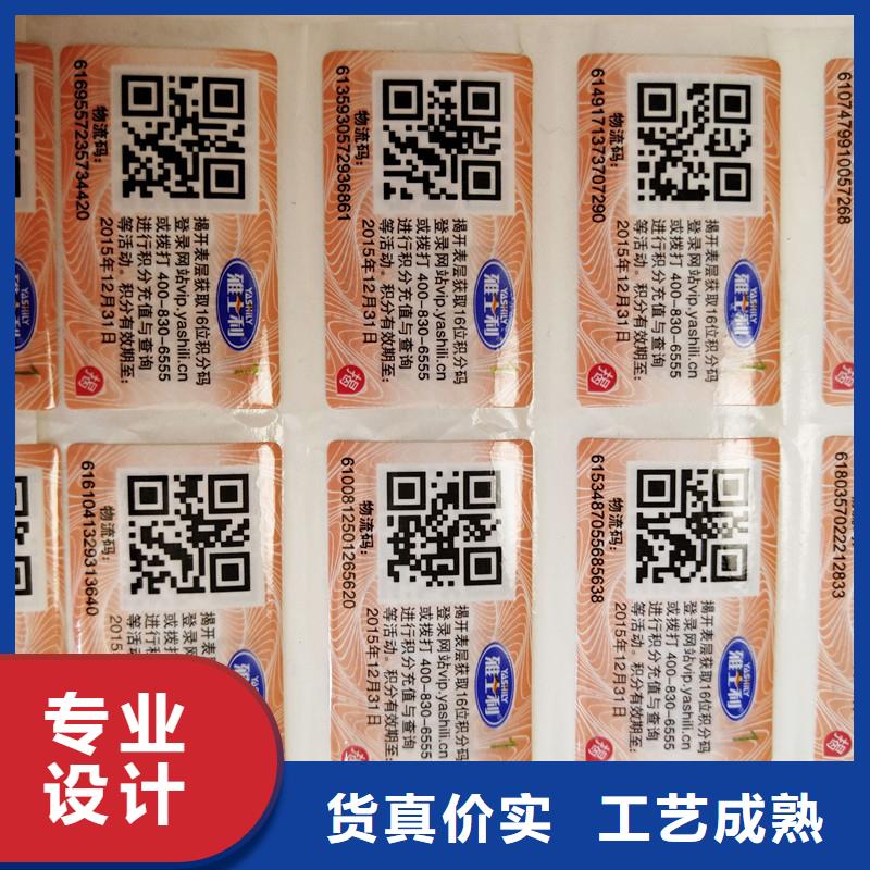 防伪标签防伪定制实力商家供货稳定