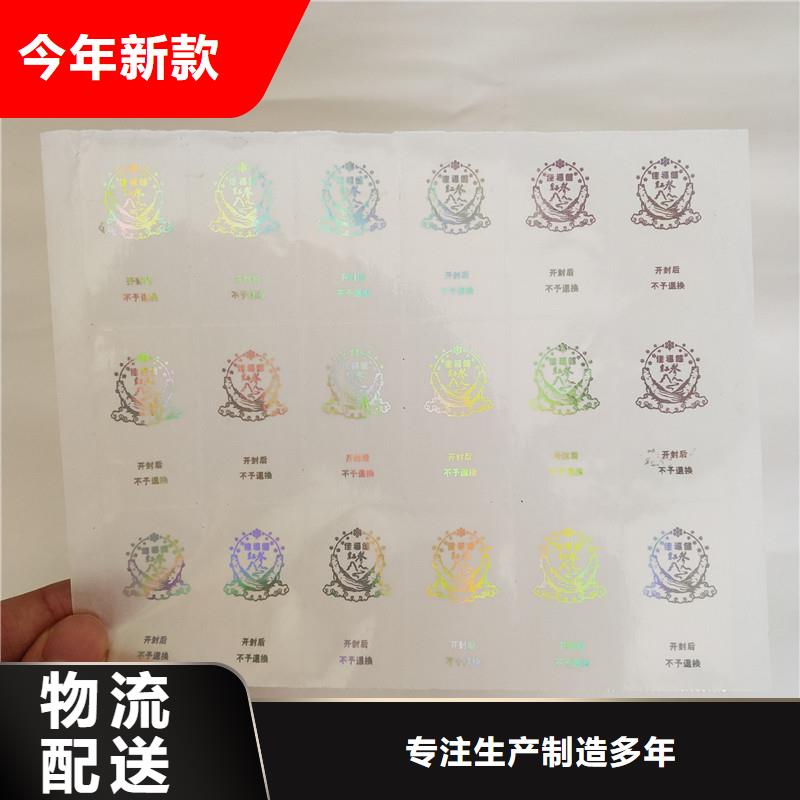 防伪标签防伪诚信可靠